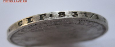 1 рубль 1854 - IMG_0230.JPG