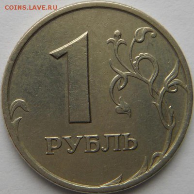1 рубль Реверс-Реверс (образца 1997 года) Оценка - 2