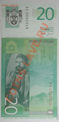 Дешевые иностранные боны - Сербия. 20 динаров Пресс 2006 1.JPG