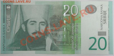 Дешевые иностранные боны - Сербия. 20 динаров Пресс 2006.JPG