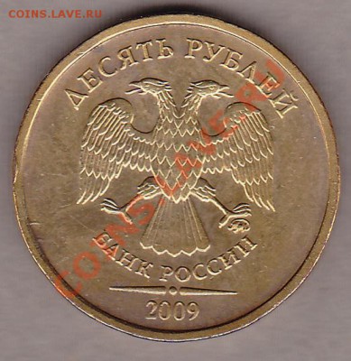 10руб.2009г.штамп? - IMG