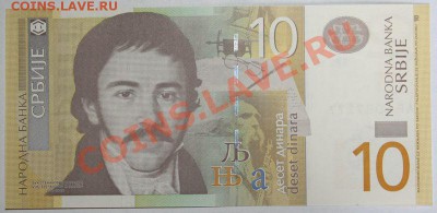 Дешевые иностранные боны - Сербия. 10 динар Пресс 2006.JPG