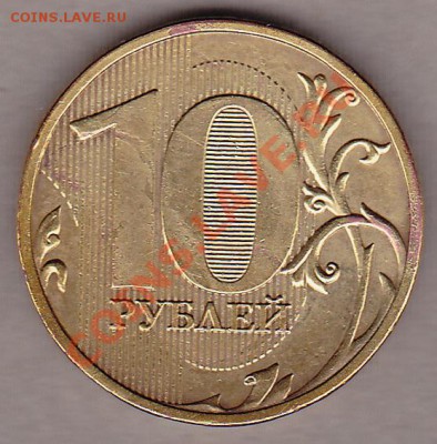 10руб.2009г.штамп? - IMG_0001