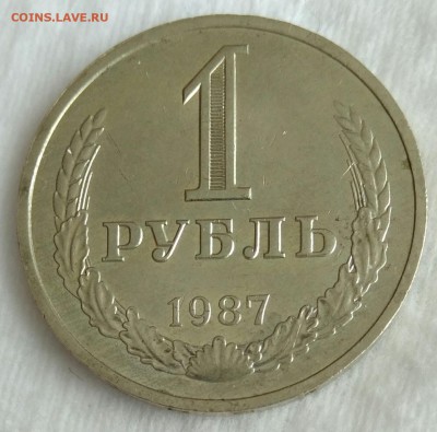 1 рубль 1987 г. до 22.03.2018 в 22.30 мск (в) - IMG_20180316_151637