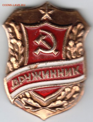 Знак. ДРУЖИННИК до 22.03.18 г. в 23.00 - Scan-180315-0046