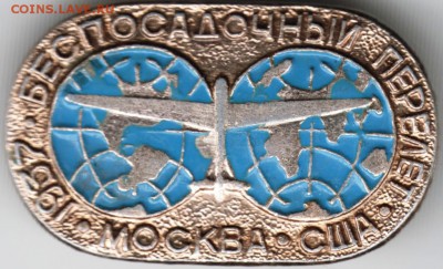 Знак. 1937 беспосадоч. перелёт МОСКВ до 22.03.18 г. в 23.00 - Scan-180315-0047