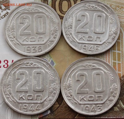 20 копеек 1943, 44, 36, 46 до 18 03 2018 г. 22 00 по Мск - 33