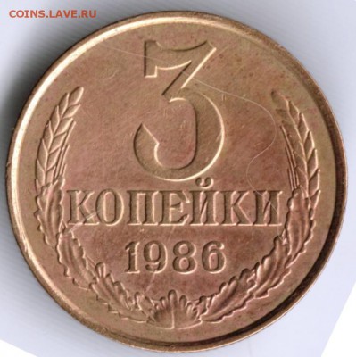 3 копейки 1986 г. перепутка до 22.03.18 г. в 23.00 - Scan-180315-0042
