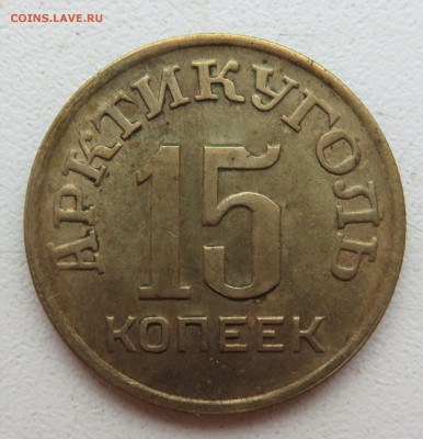 Шпицберген 1946 комплект - IMG_3105.JPG