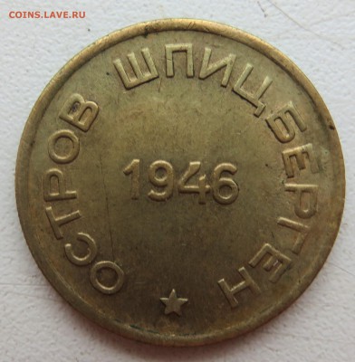 Шпицберген 1946 комплект - IMG_3106.JPG
