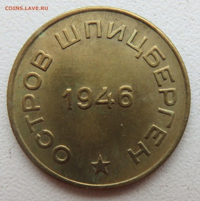 Шпицберген 1946 комплект - IMG_3108.JPG