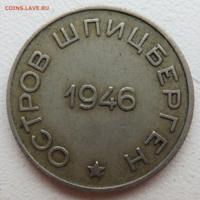 Шпицберген 1946 комплект - IMG_3112.JPG