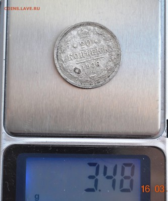 20 копеек 1880 год НФ.До 22.03.18 г. в 22-00 по мск - _DSC0032.JPG