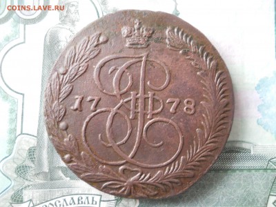 5 копеек 1778г ЕМ до 19 02 - DSCN7932.JPG