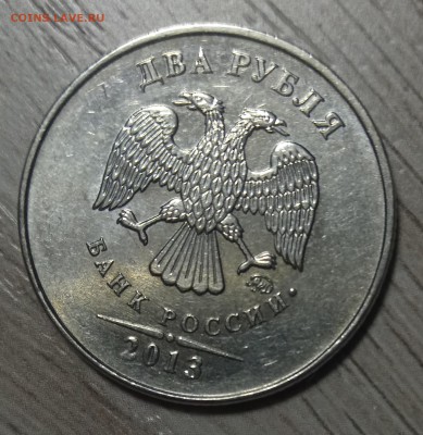 Вопрос по монете 2 рубля 2013 г. - 2