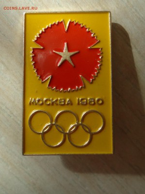 МОСКВА 1980 ОЛИМПИАДА - DSC04712.JPG