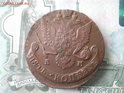5 копеек 1783 года ЕМ до 19 03 22=00 МСК - DSCN7936.JPG