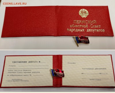 Значки депутат сельского, областного совета с чистыми доками - IMG_20180316_120832+