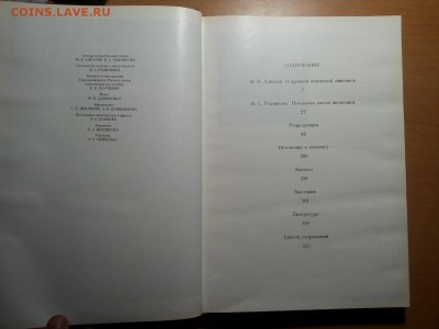 книга псковская икона 13-16 вв 1990г до 21.03 - кн 8 3