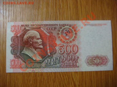 -v- СССР 500 рублей 1992 ПРЕСС до 14.04(21.00) - DSC01725.JPG