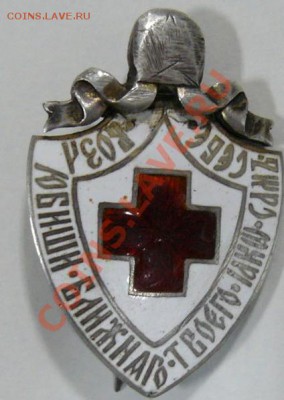 Российская Империя,Красный крест 1899 год - красный крест.JPG