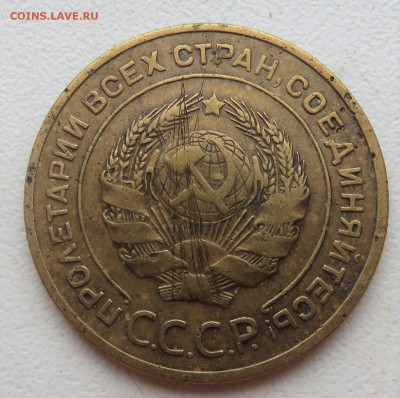 5 копеек 1935 старый тип - IMG_3116.JPG