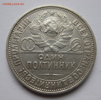 Один полтинник 1927 ПЛ с 200 - IMG_0290.JPG
