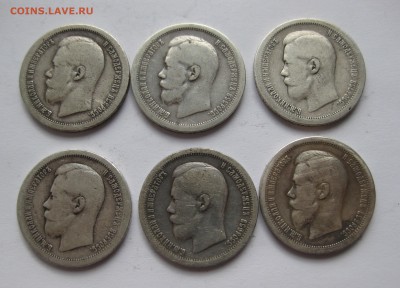 50 копеек 1896,1897,1899-6 штук с 200 - IMG_0312.JPG