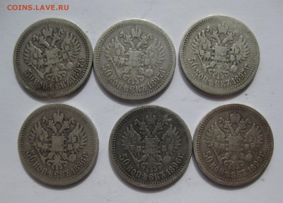 50 копеек 1896,1897,1899-6 штук с 200 - IMG_0308.JPG