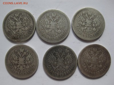 50 копеек 1896,1897,1899-6 штук с 200 - IMG_0310.JPG