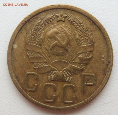 5 копеек 1935 новый тип вариант 2 - IMG_3120.JPG