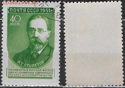 СССР 1951. ФИКС. №1630 I. Ученые. Столетов. 2-й выпуск - 1630 I