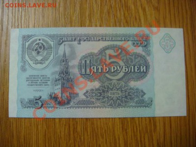 -v- СССР 5 рублей 1991 ПРЕСС до 14.04(21.00) - DSC01727.JPG