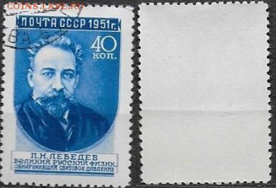 СССР 1951. ФИКС. №1638 I. Ученые. Лебедев. 2-й выпуск - 1638 I