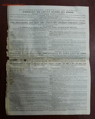Рос. гос. 5% заем 1906г. 5 облигац.+купоны до 22-00мск 17.03 - o-1906-2