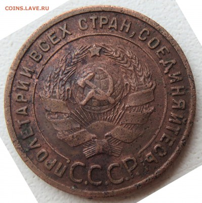 1 копейка 1925 - IMG_3124.JPG
