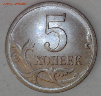 5 копеек 2007 М штемпель ? - 5.11b1