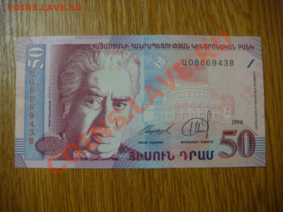 -v- Армения 50 драм 1998 ПРЕСС до 14.04(21.00) - DSC01729.JPG