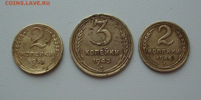 2 коп.,3 коп. 1943,46,49,52,55 г. г. До 18.03.18 г. - IMG_6556.JPG