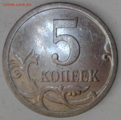 5 копеек 2007 М штемпель ? - 5.11c1