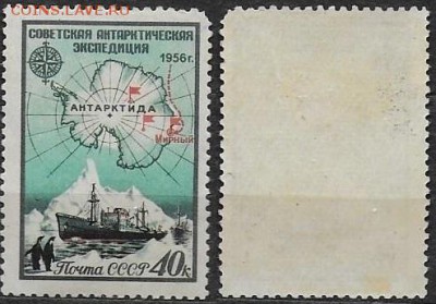 СССР 1956. ФИКС. №1956. Антарктическая экспедиция - 1956