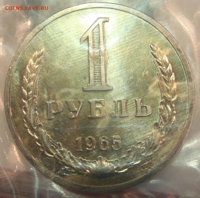 Рубль 1965 BUNC в запайке с 200 р. до 22.03.18 - 22:00 мск - P1010158.JPG
