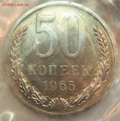 50 коп 1965 BUNC в запайке с 200 р. до 22.03.18 - 22:00 мск - P1010160.JPG