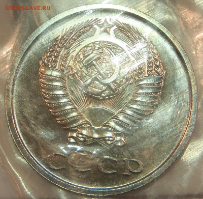 20 коп 1965 BUNC в запайке с 200 р. до 22.03.18 - 22:00 мск - P1010163.JPG
