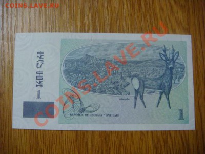 -v- Грузия  1 лари 1995 ПРЕСС до 14.04(21.00) - DSC01731.JPG