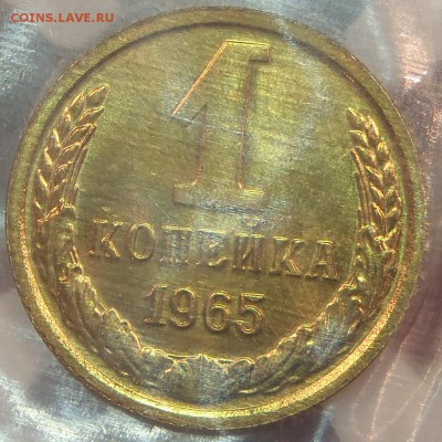 1 коп 1965 BUNC в запайке с 200 р. до 22.03.18 - 22:00 мск - P1010174.JPG