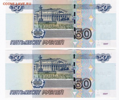 50 рублей (мод 2004г) аа+ЯЯ Одинаковые номера ПРЕСС!!! (3) - 3 пара оборотка
