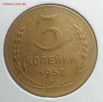 3 копейки 1952 до 20.03.2018 - IMG_20180314_143553
