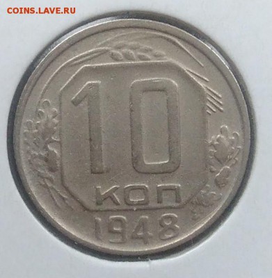 10 копеек 1948 до 20.03.2018 - IMG_20180216_145348