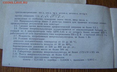 МИКРОКАЛЬКУЛЯТОРЫ МК-15,МК-35,БЗ-34 и БЗ-8.А.  AU, Ag, Pd - DSC04509.JPG